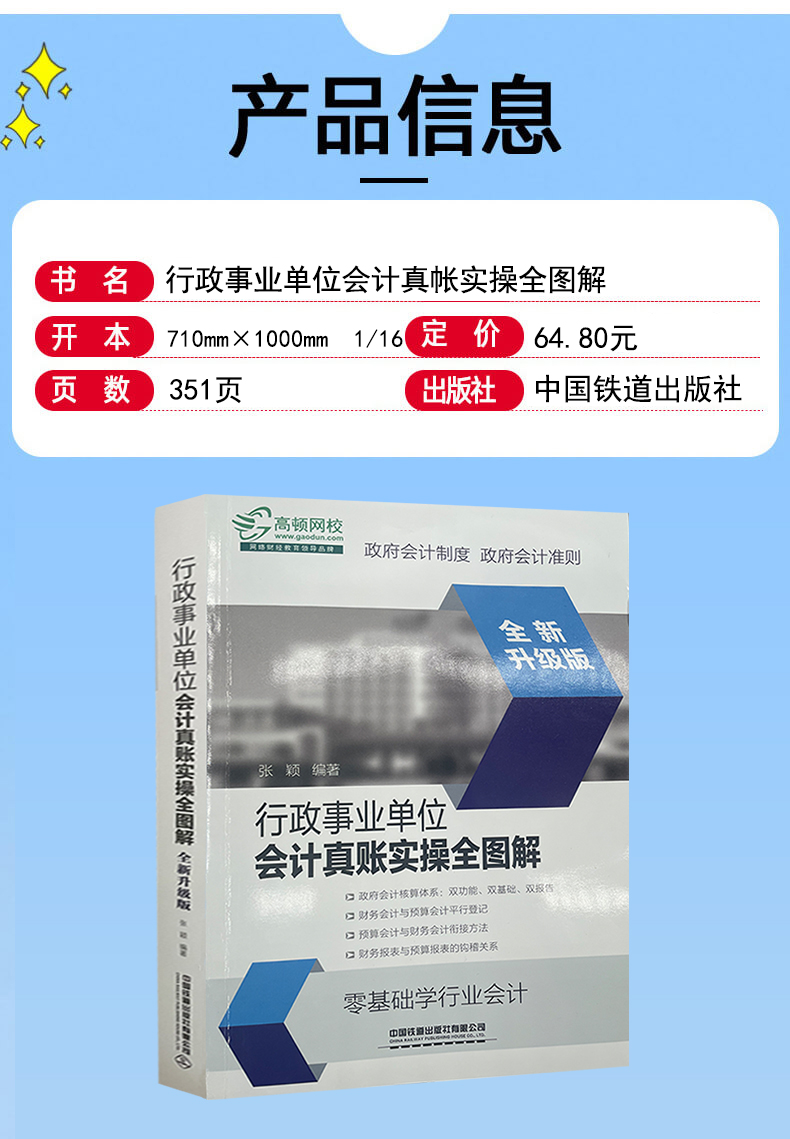 行政事業單位會計真帳實操全圖解全新升級版零基礎學政府會計制動準則