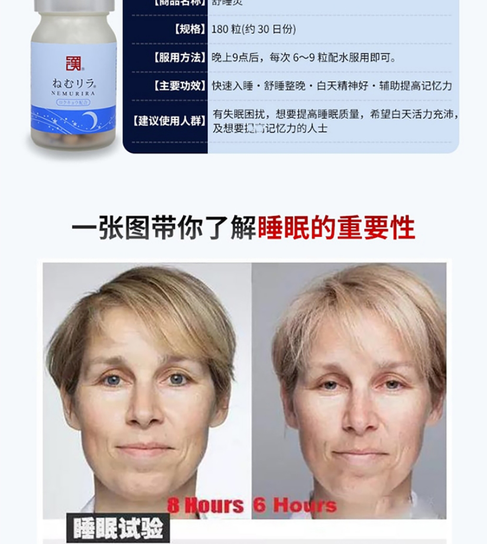 日本和汉医安睡灵原装进口和汉舒睡灵安眠睡得香180粒精神充沛健康