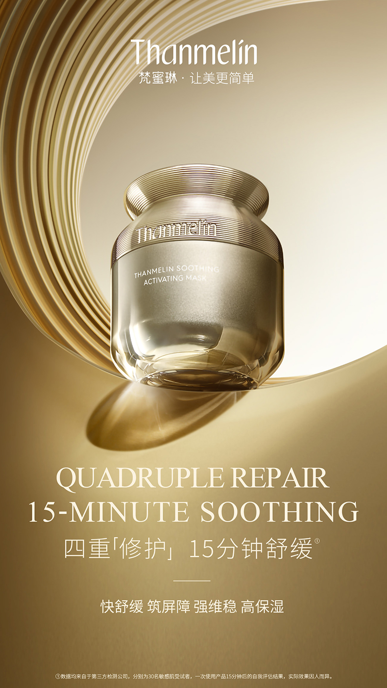 梵蜜琳舒颜赋活面膜涂抹补水面膜女男化妆品温和舒缓敏感肌肤四重修护