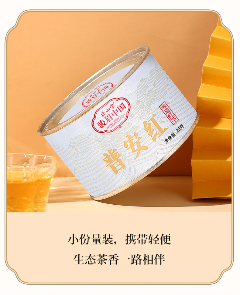 正山堂骏眉中国红茶茶叶特级普安红一芽一叶骏眉红茶工艺花果甘香送礼