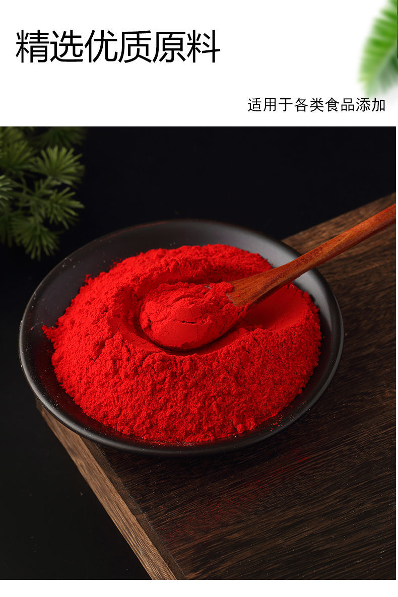 食用胭脂红级水溶粉末胭脂红上色着色大红染色50g日落黄