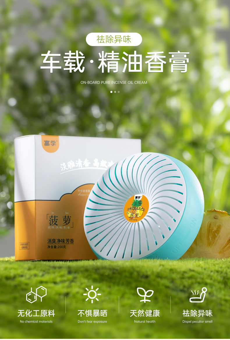富季汽车载香膏香水车用持久淡家居办公室固体香熏车内除味空气清新剂