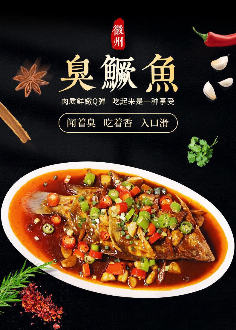 安徽臭鳜鱼正宗黄山臭桂鱼特产淡水鱼新鲜活腌制净膛真空包装2条装净