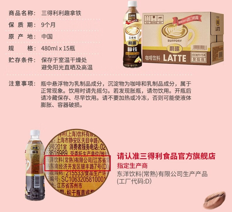 三得利利趣拿铁480ml15瓶装美式咖啡即饮suntory饮品饮料整箱美式咖啡