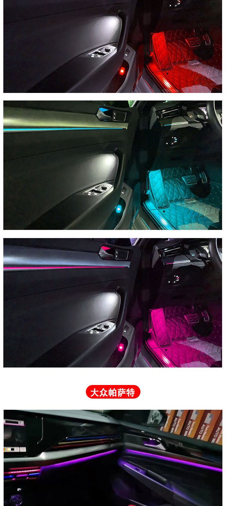 适用帕萨特氛围灯 大众迈腾b8帕萨特cc朗逸plus速腾原厂氛围灯改装车