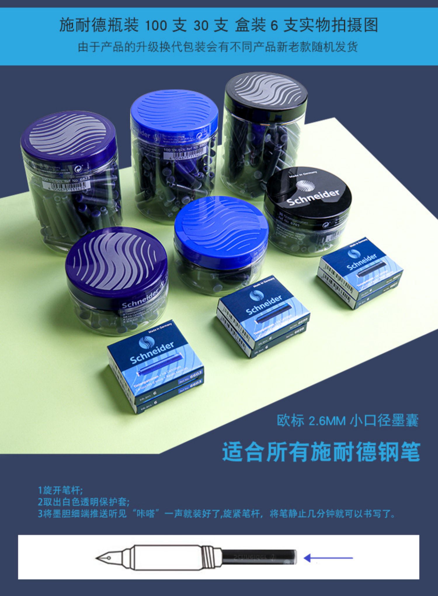 德国进口施耐德墨囊瓶装100支schneide30支钢笔墨囊三年级小学生用2.