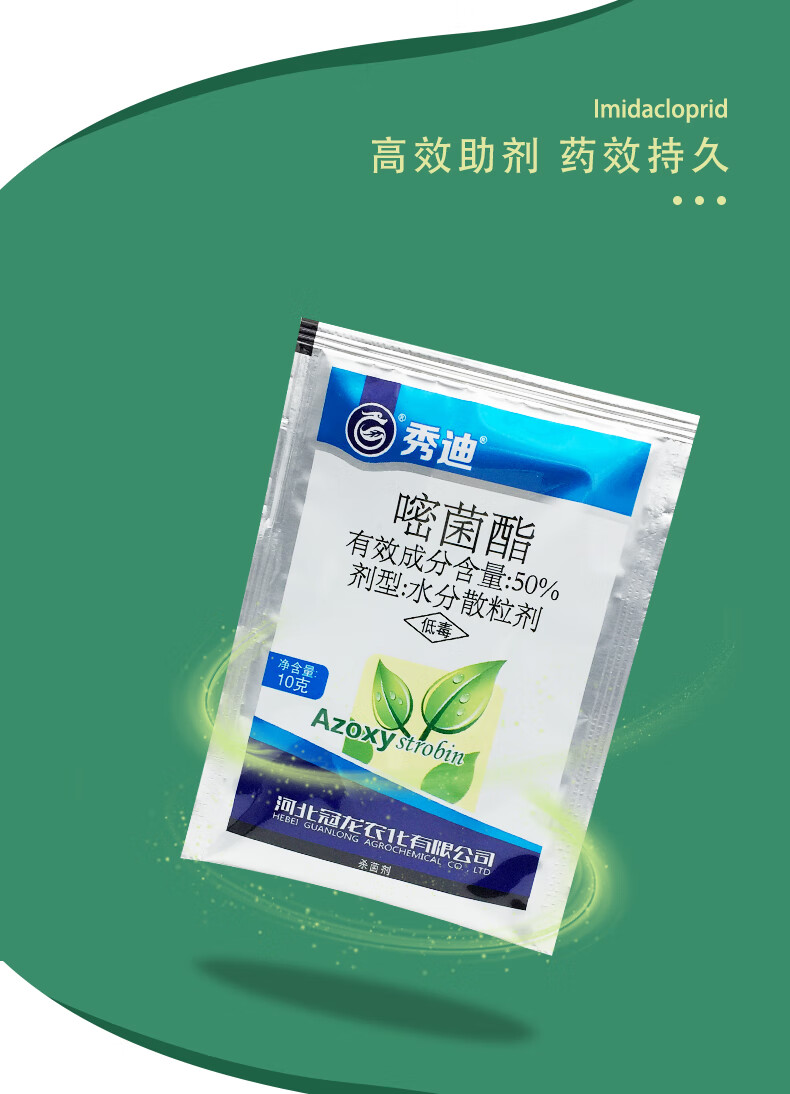 嘧菌酯50嘧菌脂嘧酯菌枯萎病白粉病疫病叶霉病农药杀菌剂10g5袋