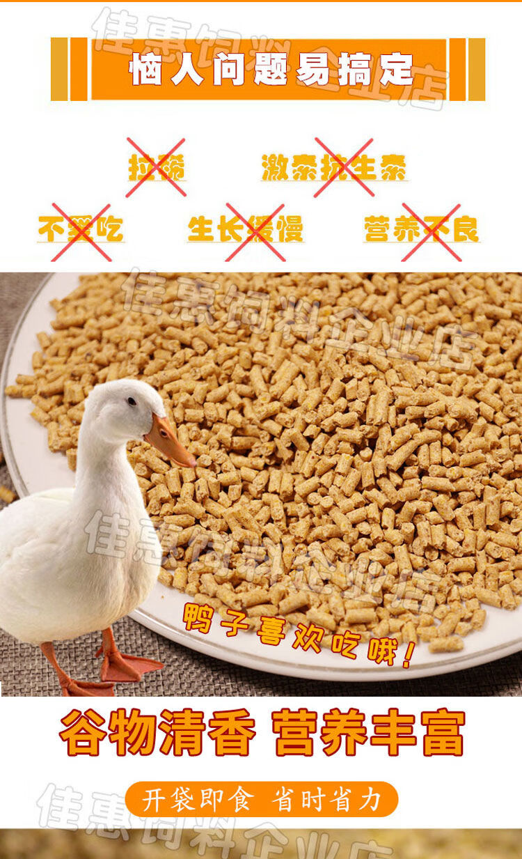 鸭粮小鸭料饲料宠物鸭柯尔鸭鸭子颗粒饲料开口料钓鱼罗非80斤03周龄小