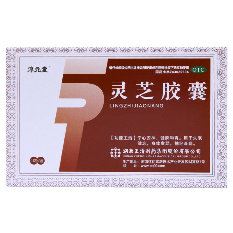 淳元堂51灵芝胶囊12粒盒20盒