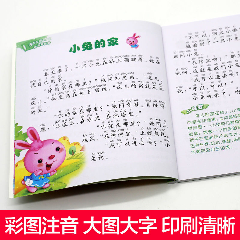 睡前故事书大全36岁儿童幼儿带拼音看图讲故事一年级课外书必读睡前