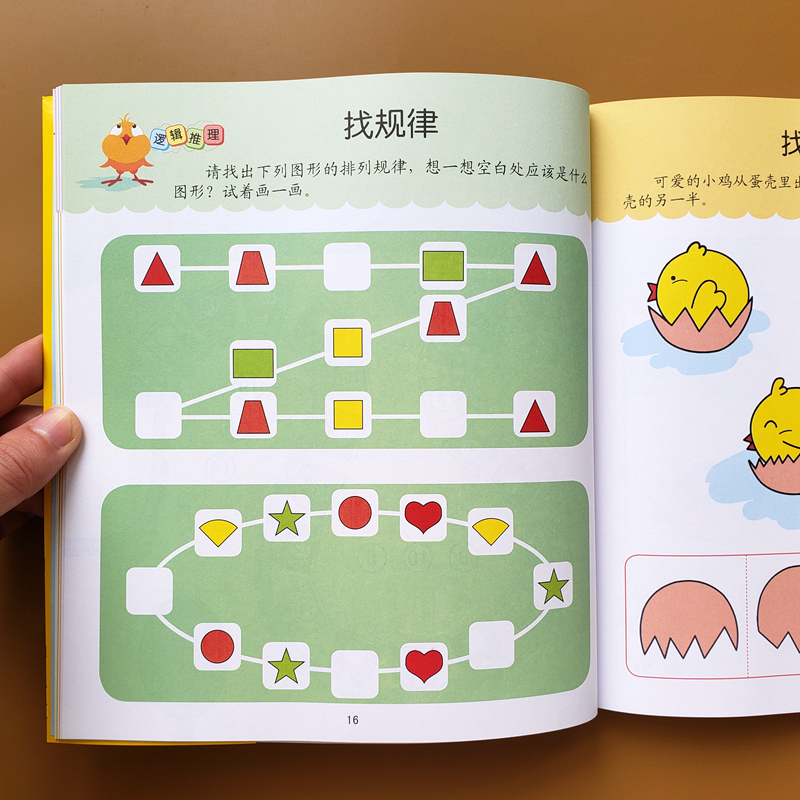 宝宝专注力思维训练书4-5岁幼儿园左右脑全脑开发训练书数学思维逻辑