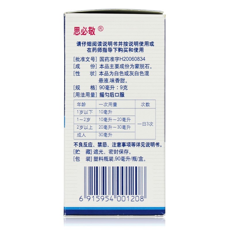 思必敬蒙脱石混悬液90ml9g及儿童急慢性腹泻1盒