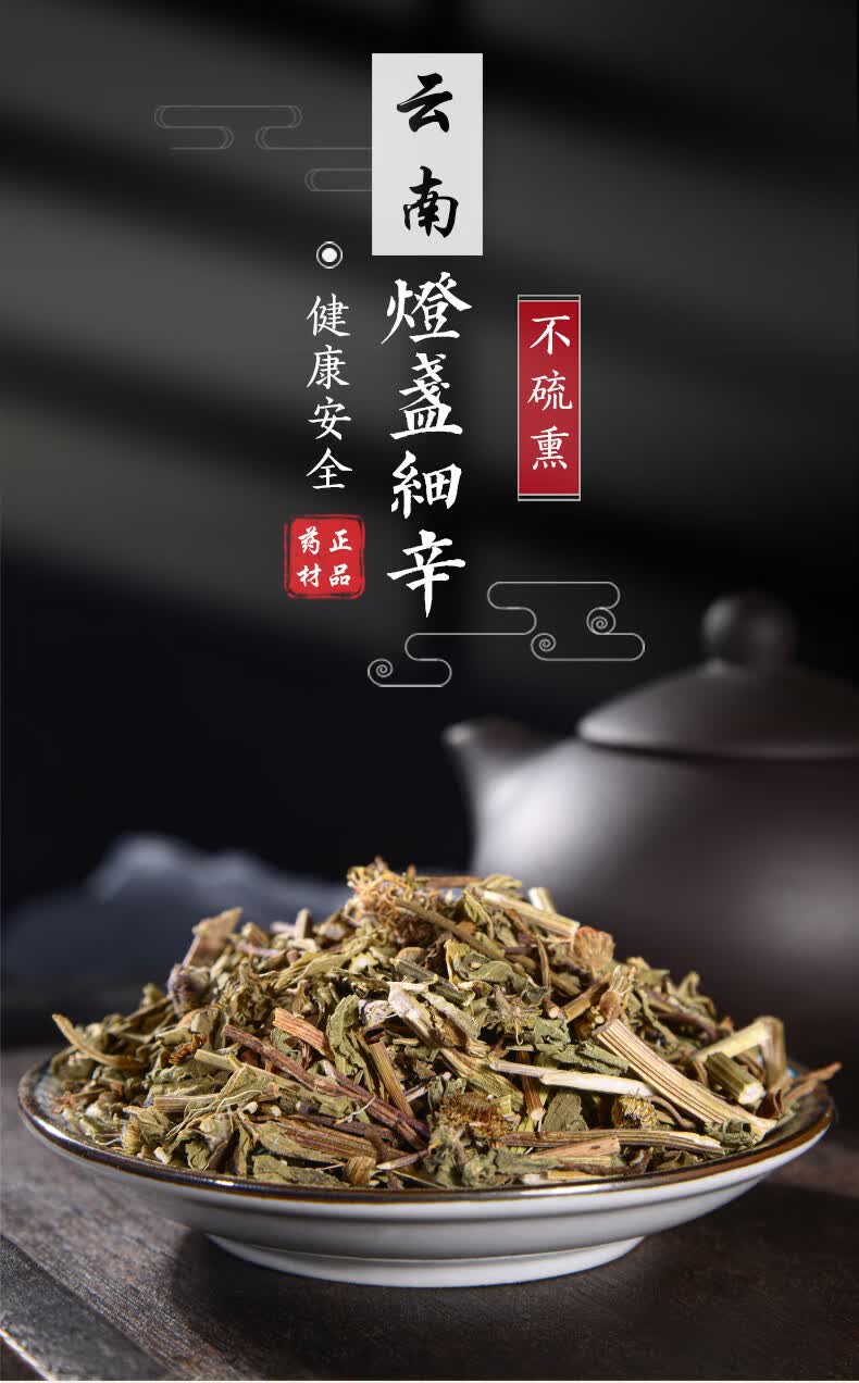 灯盏细辛中药材500克辽细辛粉灯盏细辛土细辛北细辛根非特级野生 250