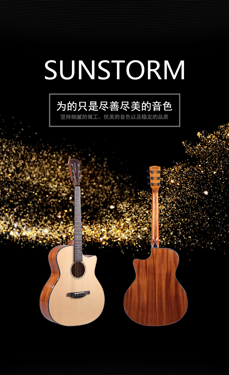 sunstorm太阳风s200新手入门吉他民谣吉他指弹吉他s-200n品质定制款