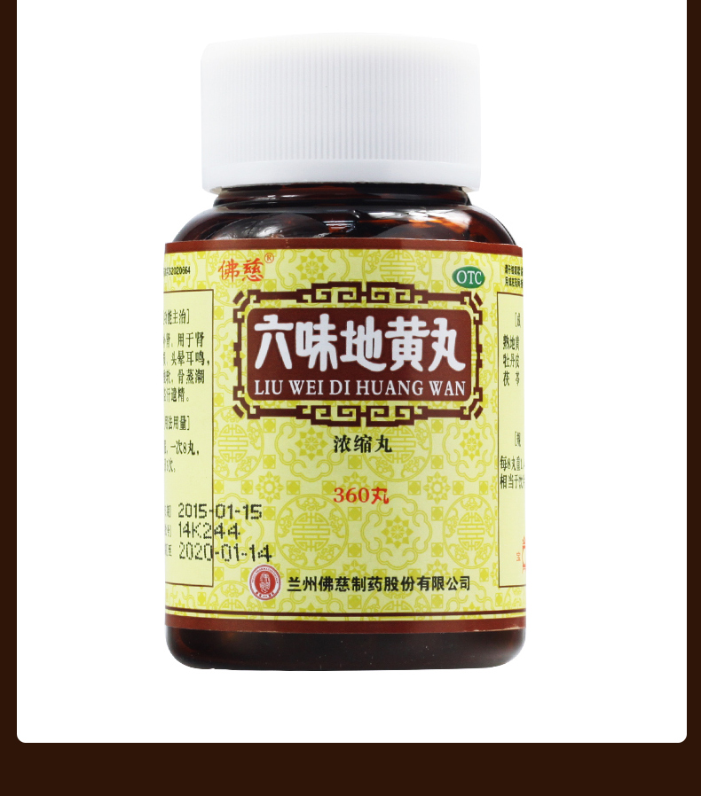 佛慈 六味地黄丸(浓缩丸) 240丸*3盒【30天量】