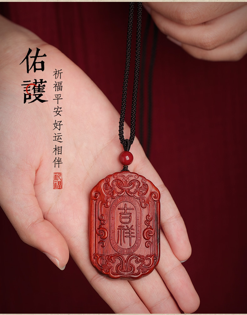小叶紫檀吉祥如意平安无事牌男女红木牌毛衣链项链吊坠车挂饰dz02紫檀