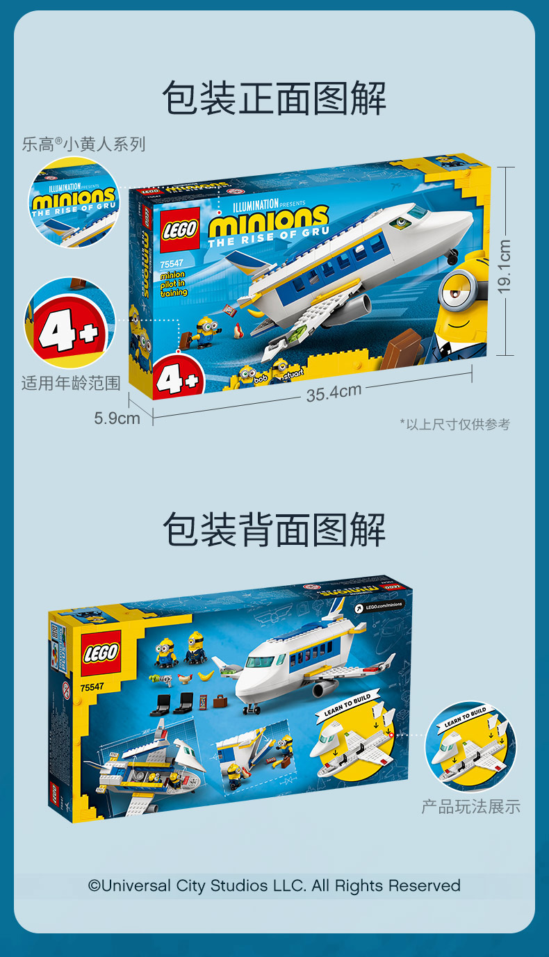 乐高（LEGO）Minions小黄人系列 4岁+ 75547 小黄人飞行训练