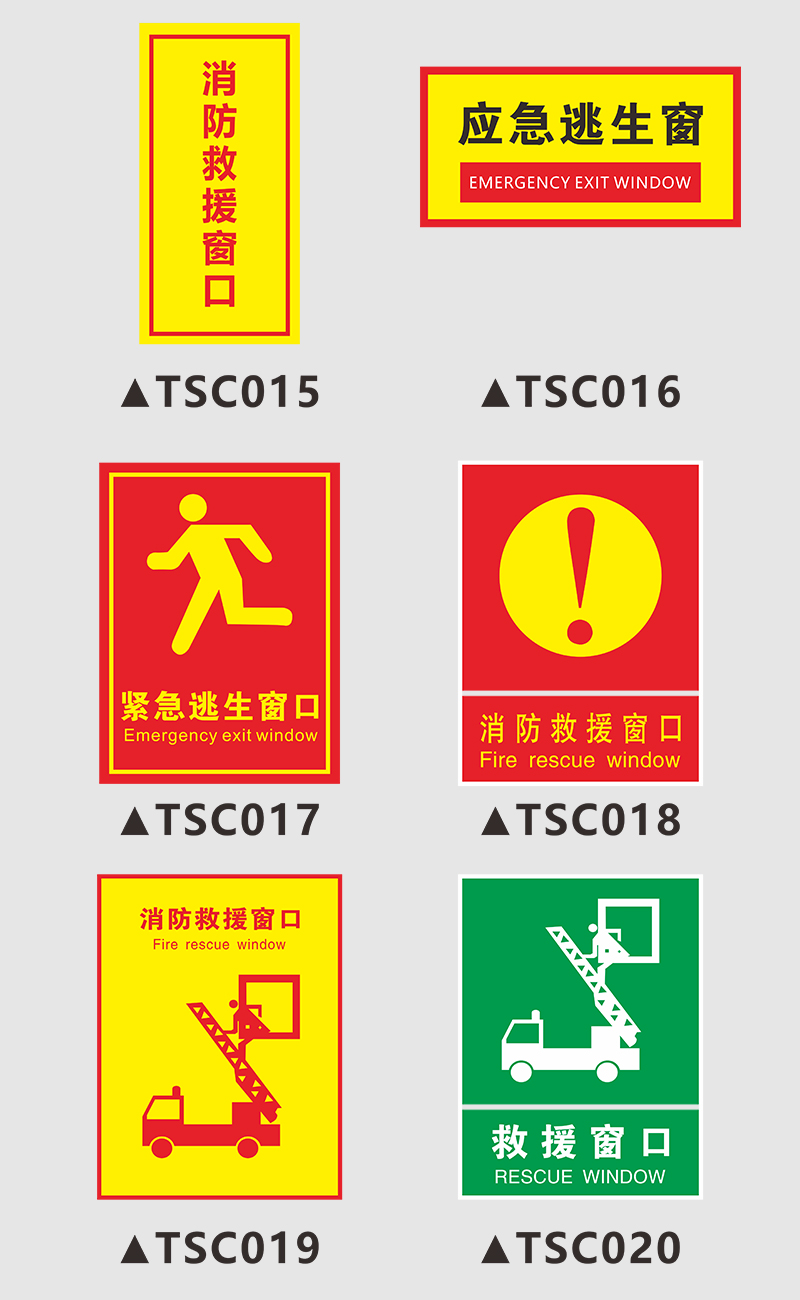 救援窗標識提示貼消防應急逃生窗緊急救援窗口標誌安全檢查火災警示