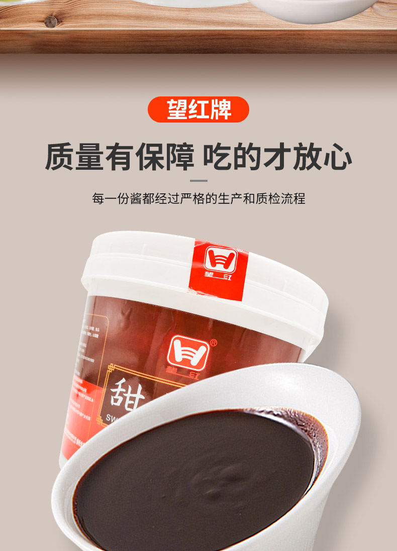 晨臻四川望红甜面酱6kg桶装京酱肉丝周黑鸭烤鸭春卷蘸料望红牌甜面酱