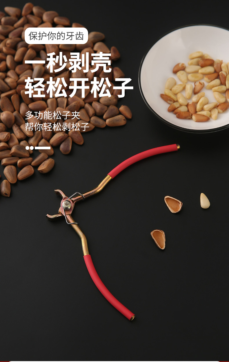 剥壳器夹松子钳子松子剥壳器家用野生不开口松子省力开壳工具坚果整粒