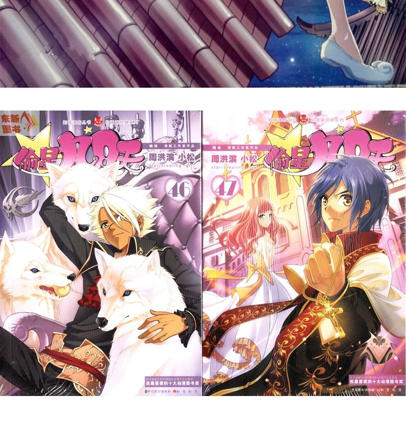 偷星九月天漫画1-50册全套自 第32册单本【图片 价格 品牌 报价】