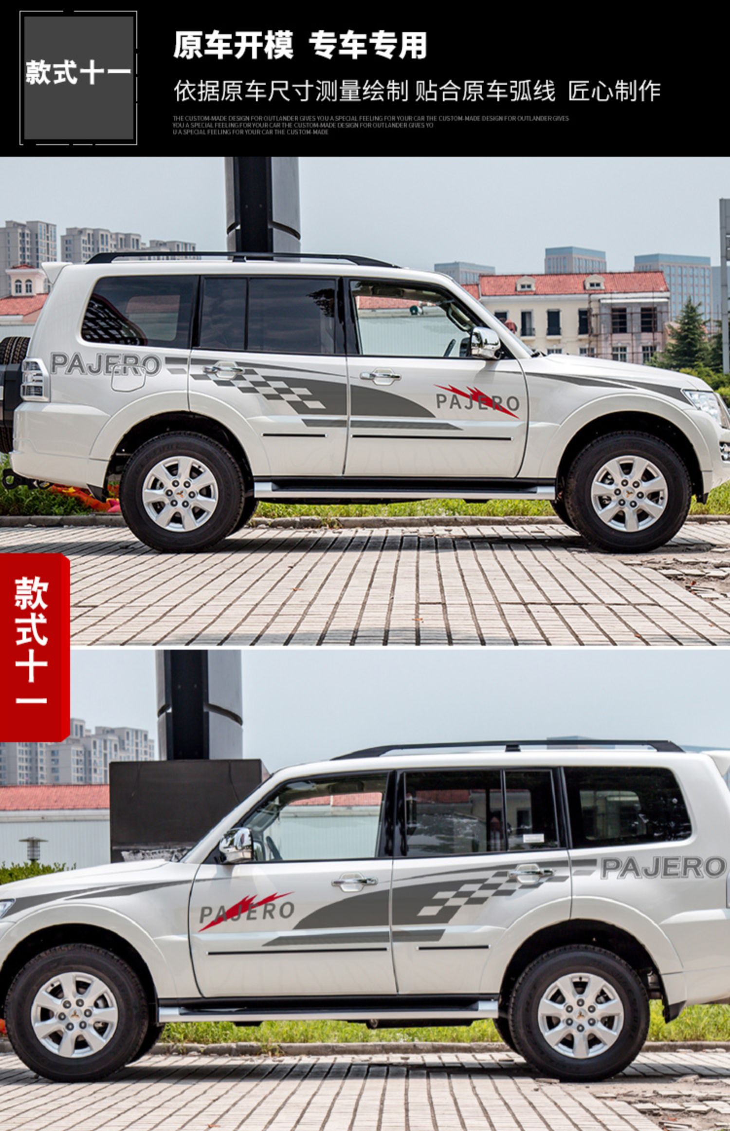 适用于帕杰罗v97车身拉花三菱改装配件帕杰罗v93车贴纸3m全车彩条款式