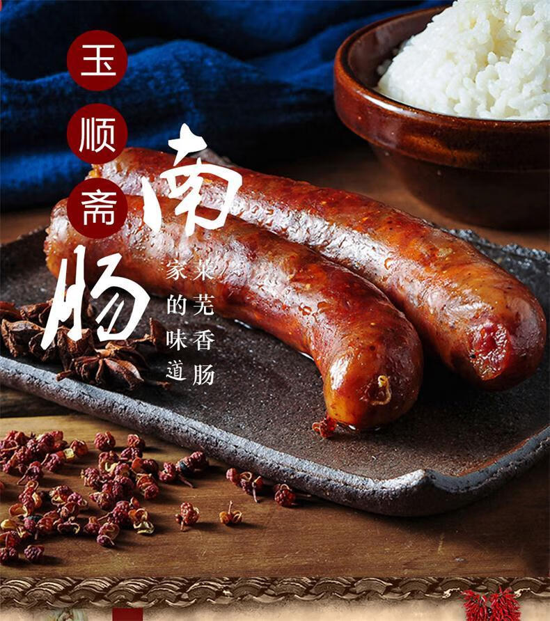 【精选好物】山东莱芜香肠正宗口镇南肠即食熟猪肉风干肠咸香500g礼盒