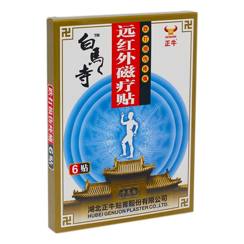 正牛 白马寺 远红外磁疗贴 颈椎病肩周炎腰间盘突出风湿跌打损伤腰肌