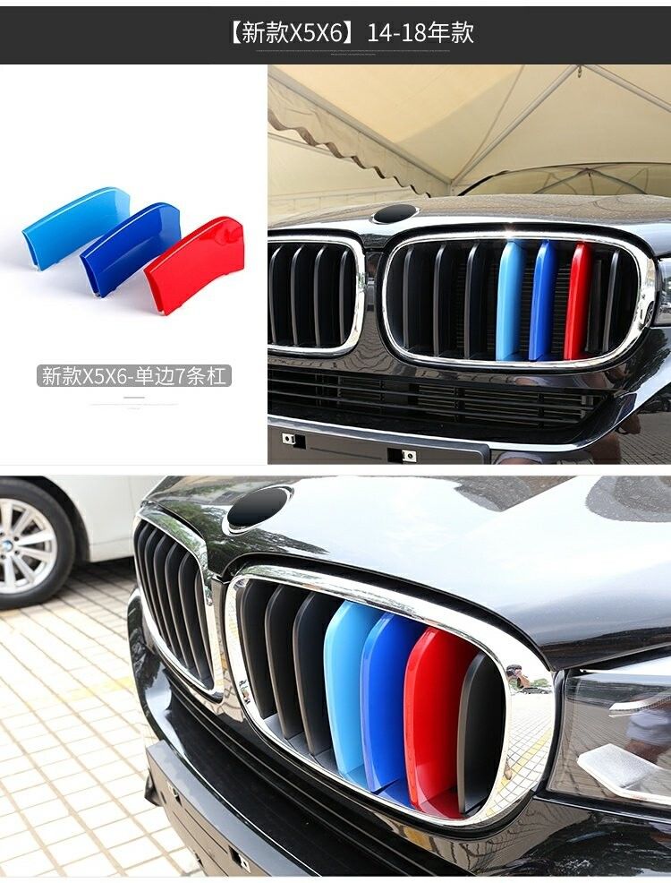 适用于适用宝马x5中网彩条x6三色条x3装饰x1三彩条7系x4x2前脸格栅
