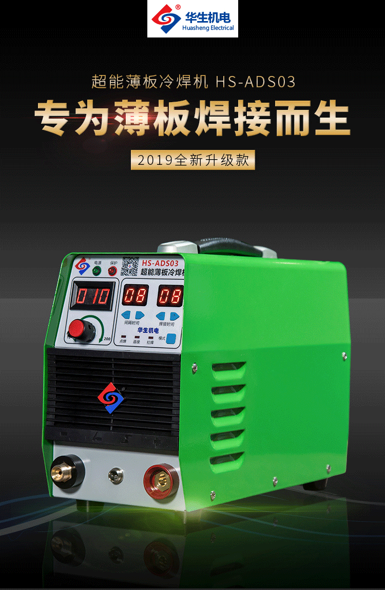 华生ads03不锈钢智能冷焊机铝小型家用工业用多功能脉冲迷你220v全款