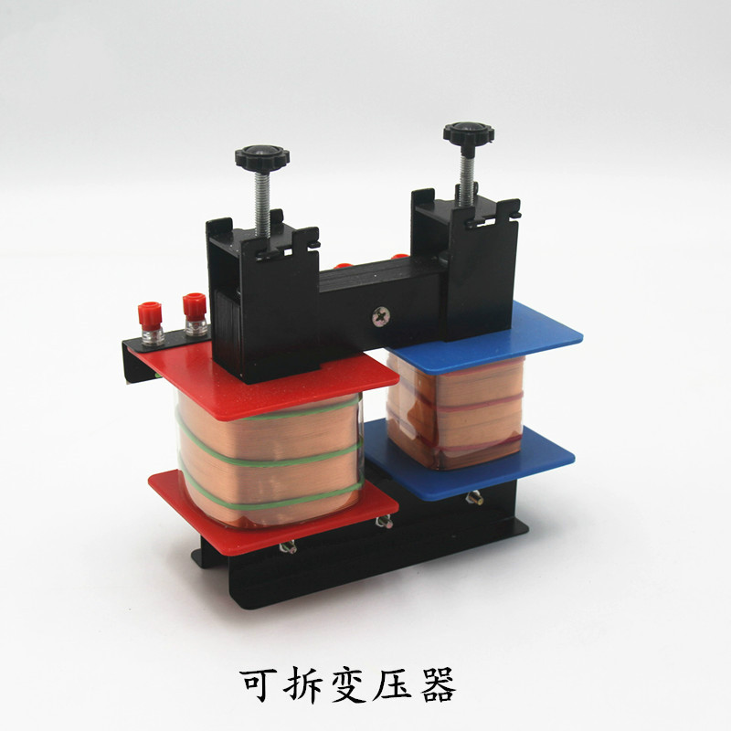 24048可拆变压器演示用小型变压器学生用初中高中物理电学电磁学实验