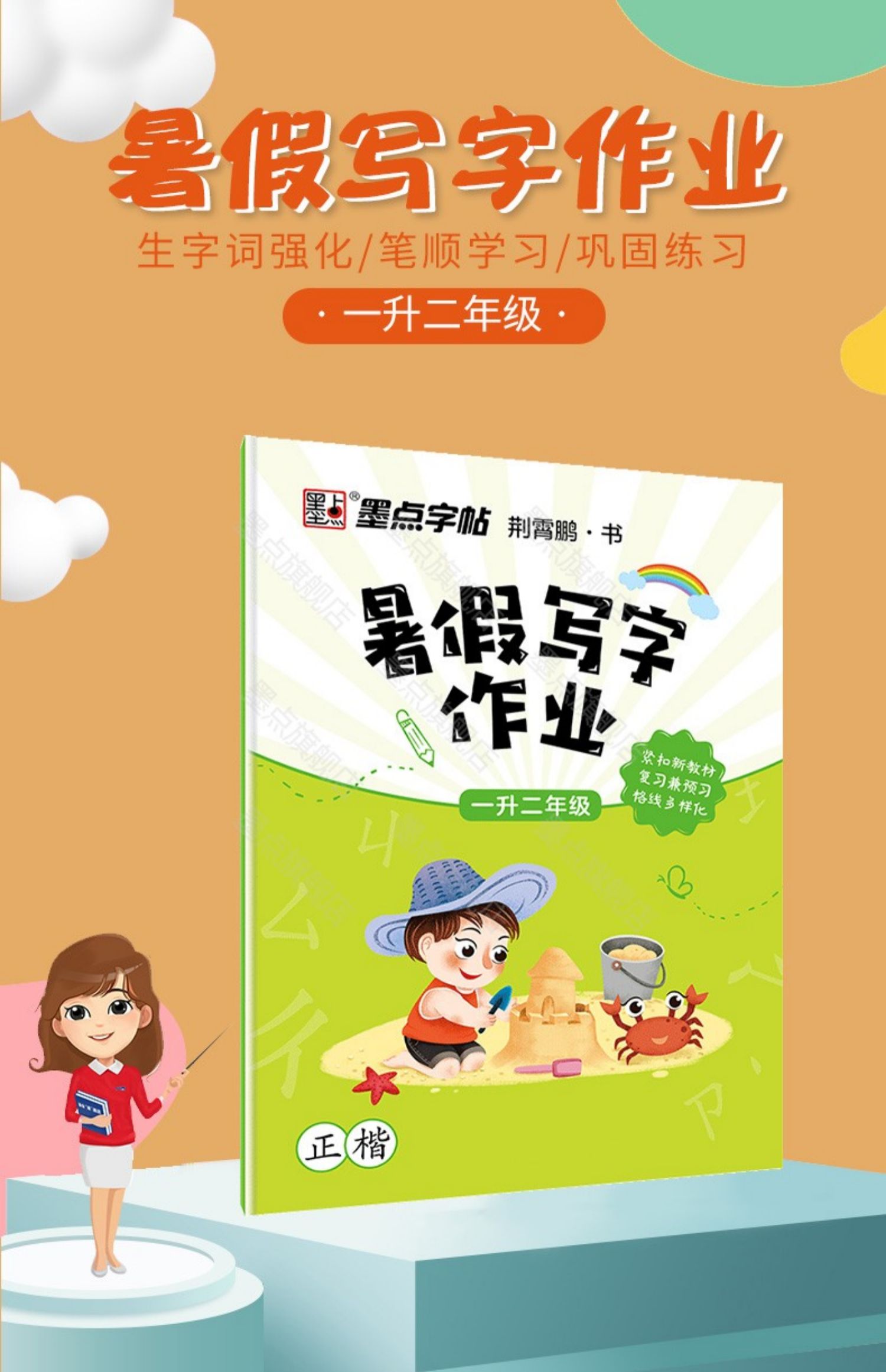 小学生字帖封面设计图片