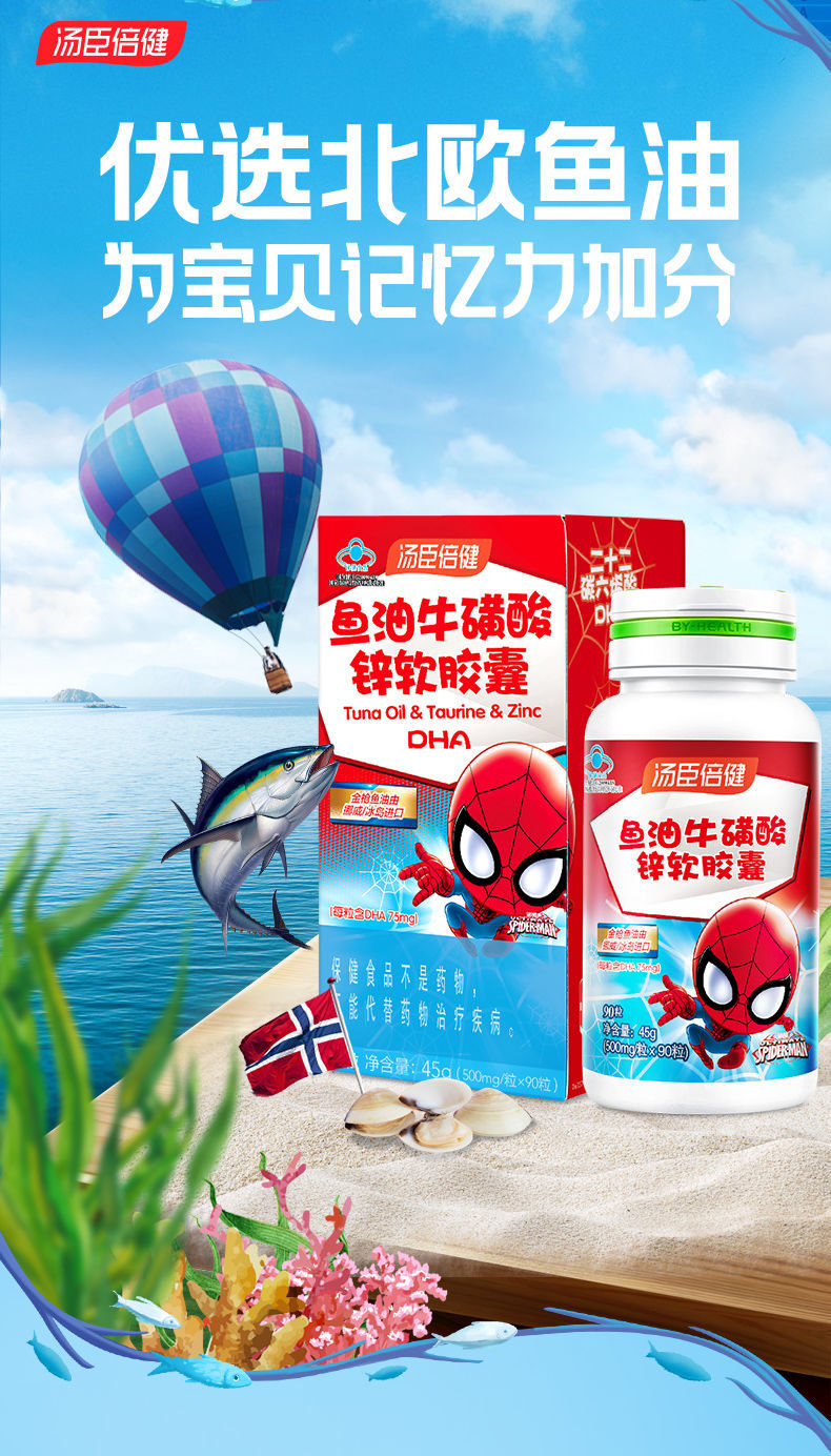鱼油牛磺酸锌软胶囊90粒藻油dha胶囊60粒儿童鱼油 筠康美堂 90粒*1瓶