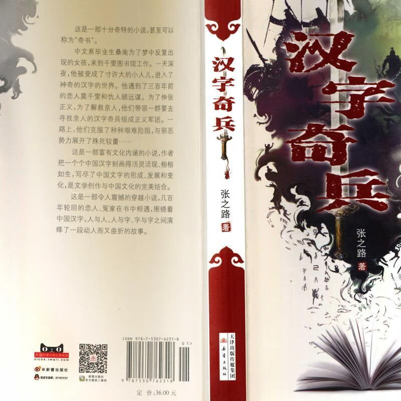 《汉字奇兵书张之路著新蕾出版社飞向人马座鲁滨逊漂流记六七年级