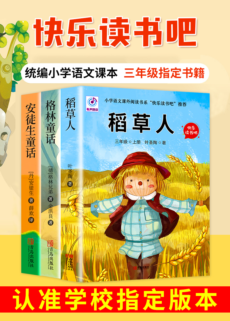 全3冊 三年級上冊的課外書稻草人書葉聖陶格林童話安徒生故事快樂讀書