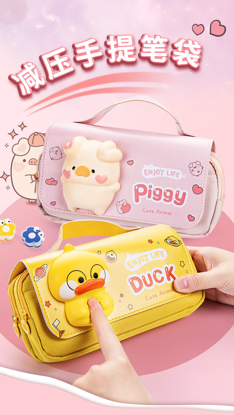小郎人差不多鸭解压笔袋手提小学生文具盒男女孩减压铅笔袋大容量少女