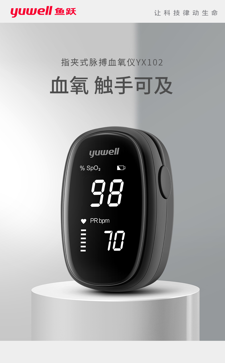 鱼跃yuwell指夹式血氧仪yx102血氧饱和度脉搏检测器led显示全自动测量