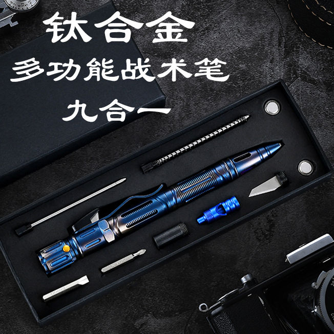 战术笔钛合金钨钢多功能组合工具特工学生防身合法装备钛合金战术笔