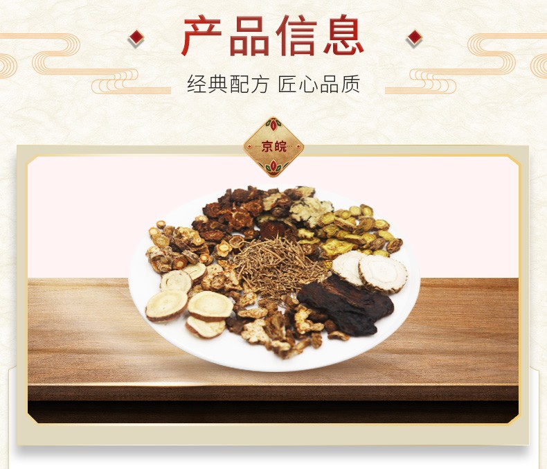 经典方 九味羌活汤 发汗祛湿 现抓现配中药 兼清里热 浅黄色【图片