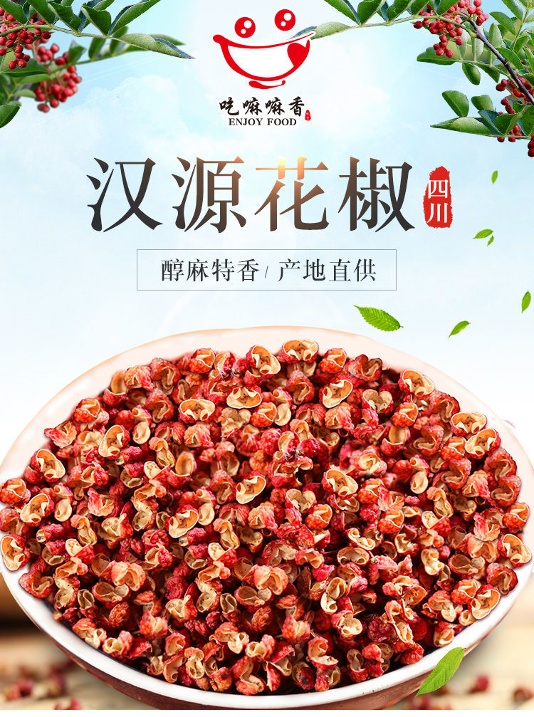 汉源特麻花椒克特级大红袍干茂县麻椒粒当季新品花椒10g10包独立包装2