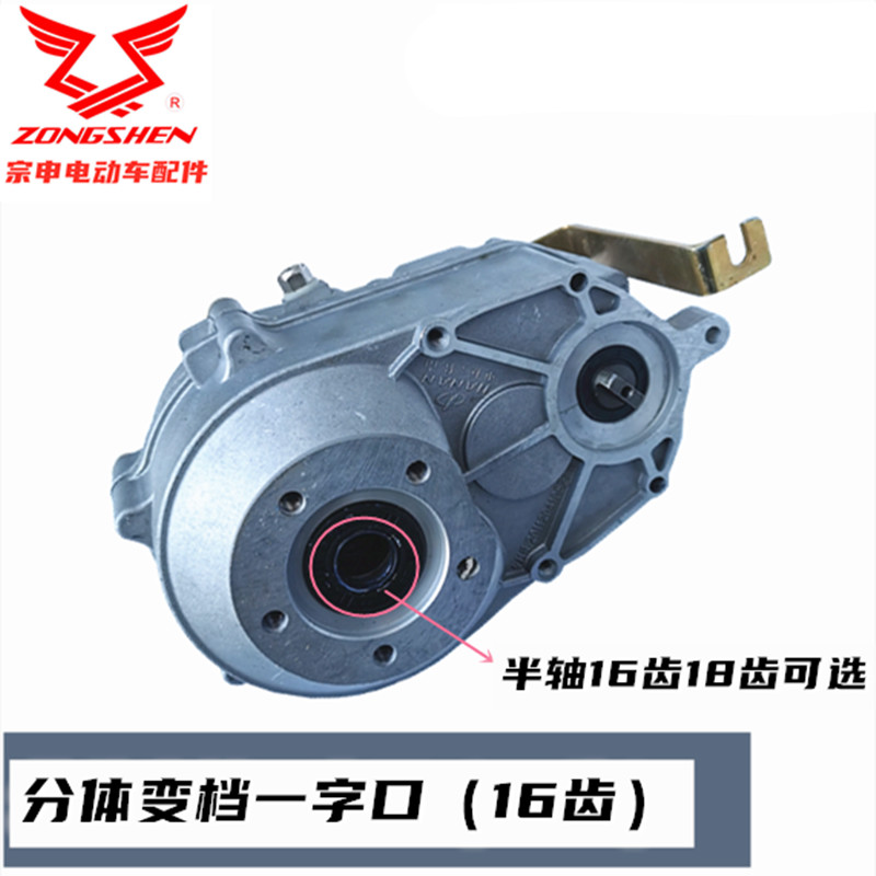 江苏宗申电动三轮车变速箱原厂后桥牙包差速器高低速总成18齿变档