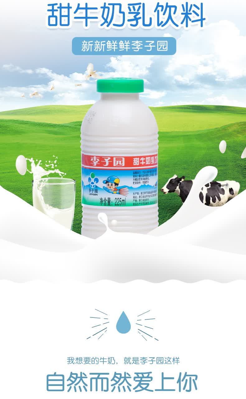 新鲜李子园甜牛奶整箱装营养早餐牛奶好喝的儿童含乳饮料 1次尝遍5