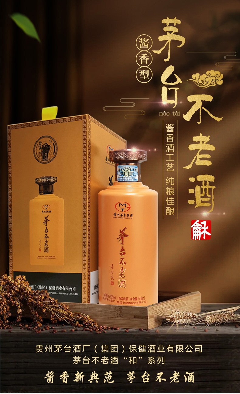 年货送礼贵州茅台不老酒53度口感柔和酱香型白酒送礼礼系列125ml4瓶6