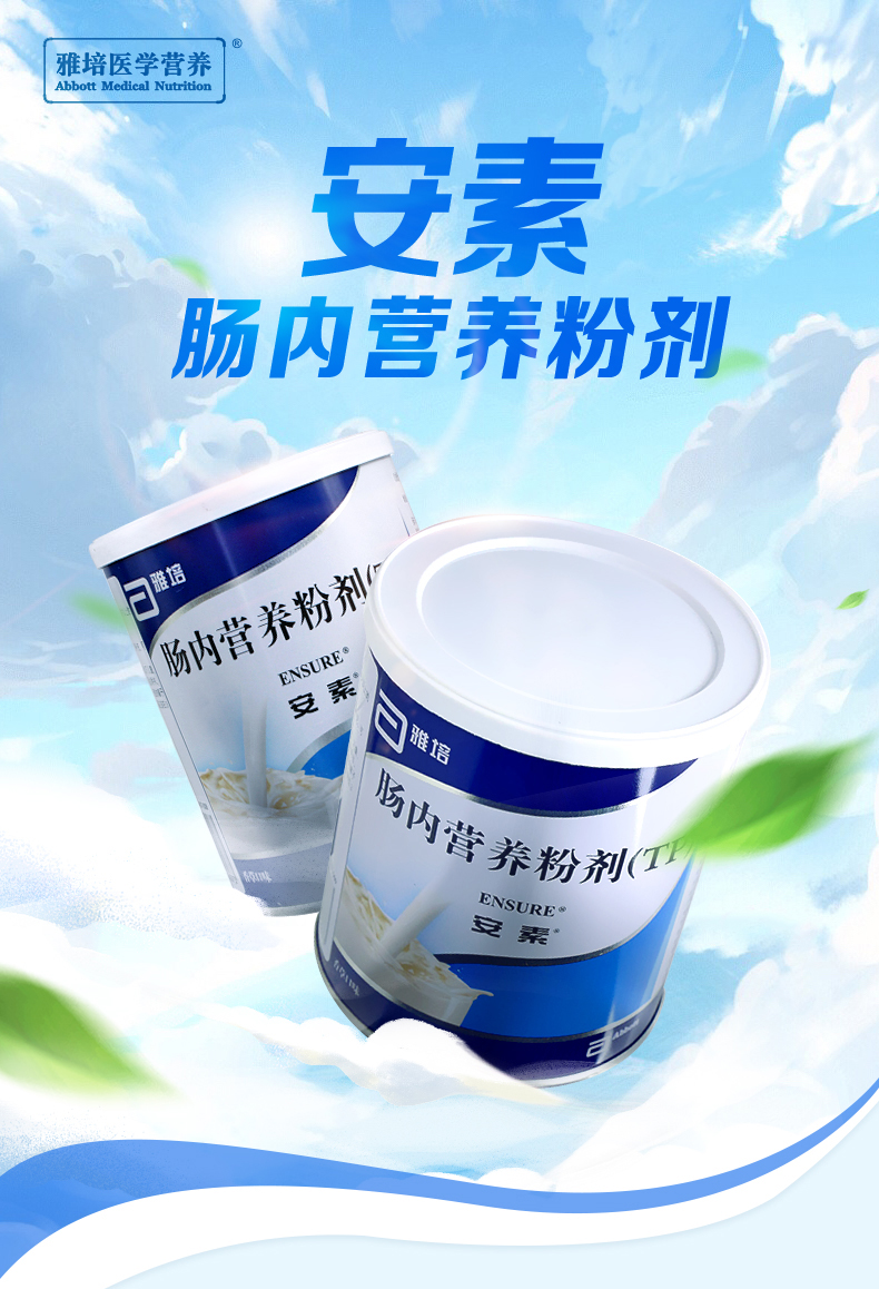 雅培abbott 安素 肠内营养粉剂(tp)400g 用于成人及四岁以上的儿童
