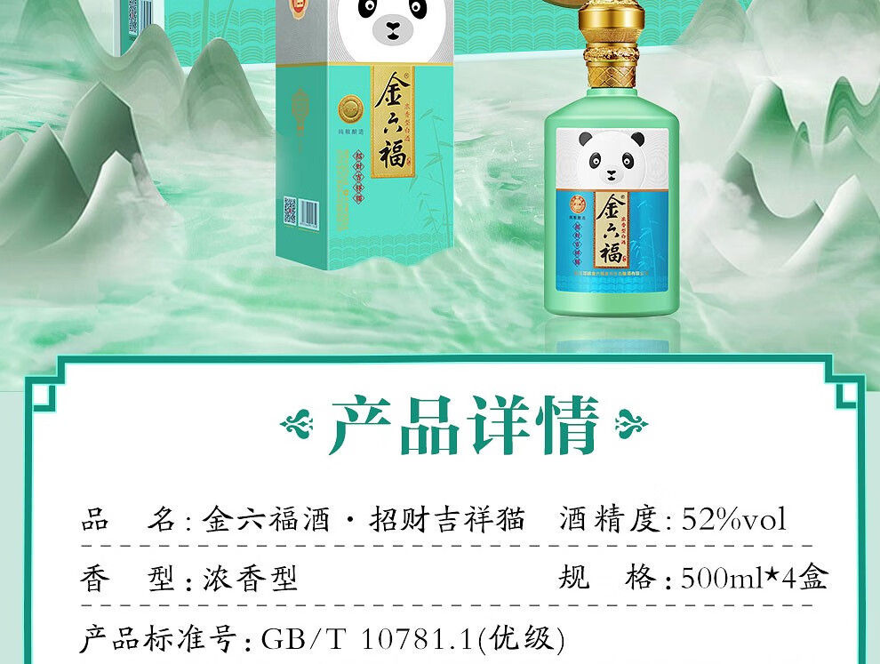 春节不打烊金六福金六福系列浓香型白酒收藏送礼白酒铭流50度500ml4瓶