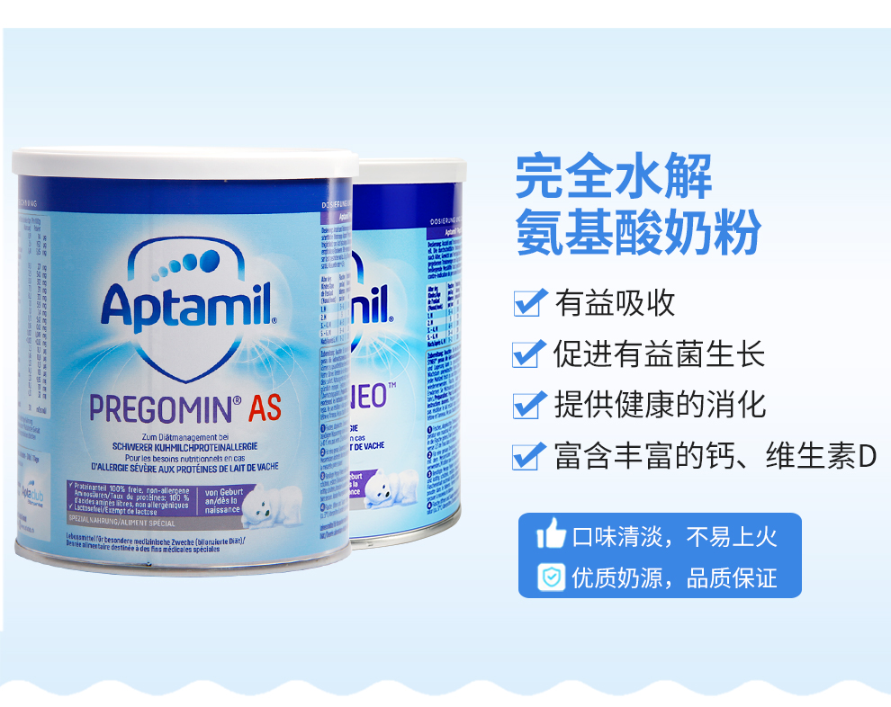 德国爱他美深度水解奶粉低无乳糖适度水解as氨基酸完全水解奶粉全阶段