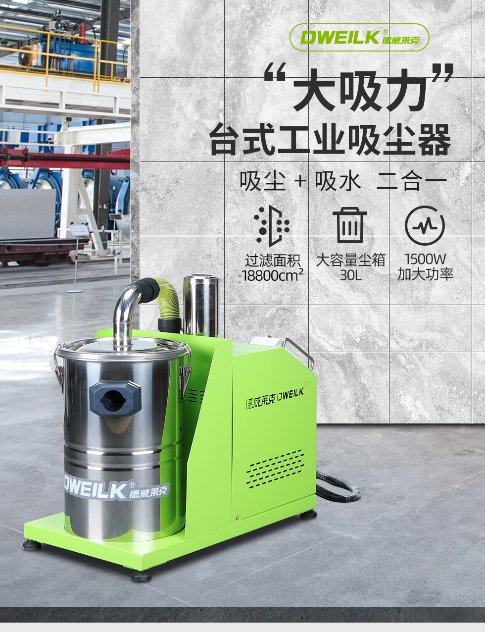 德威莱克dwx175bt商用工业吸尘器大型工业吸尘器工厂车间粉尘铁屑