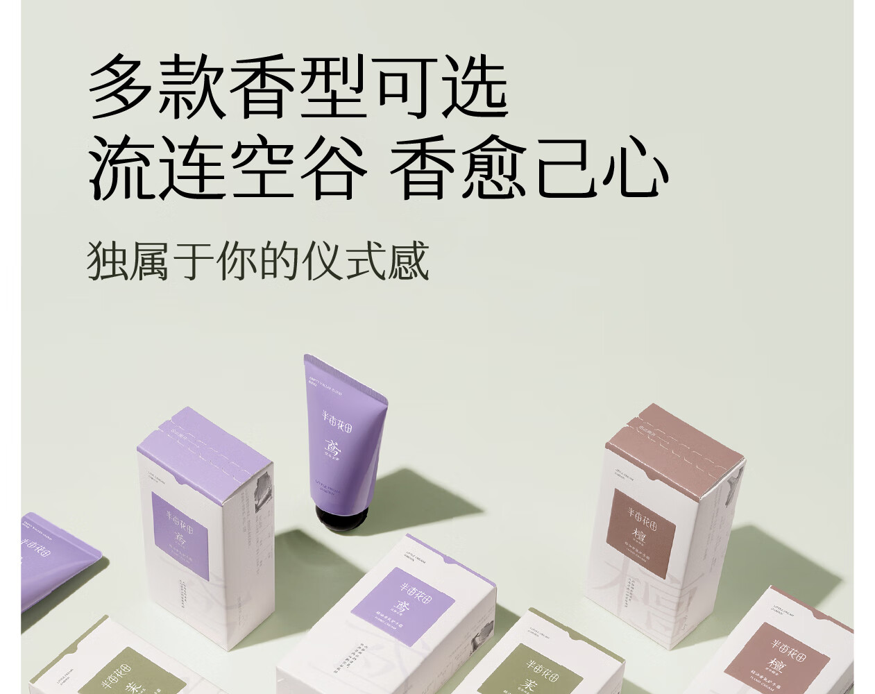半亩花田（Little Dream Garden） 迪丽热巴同款精油香氛护手霜滋润保湿补水防干裂便携装女 【新升级】三效润护