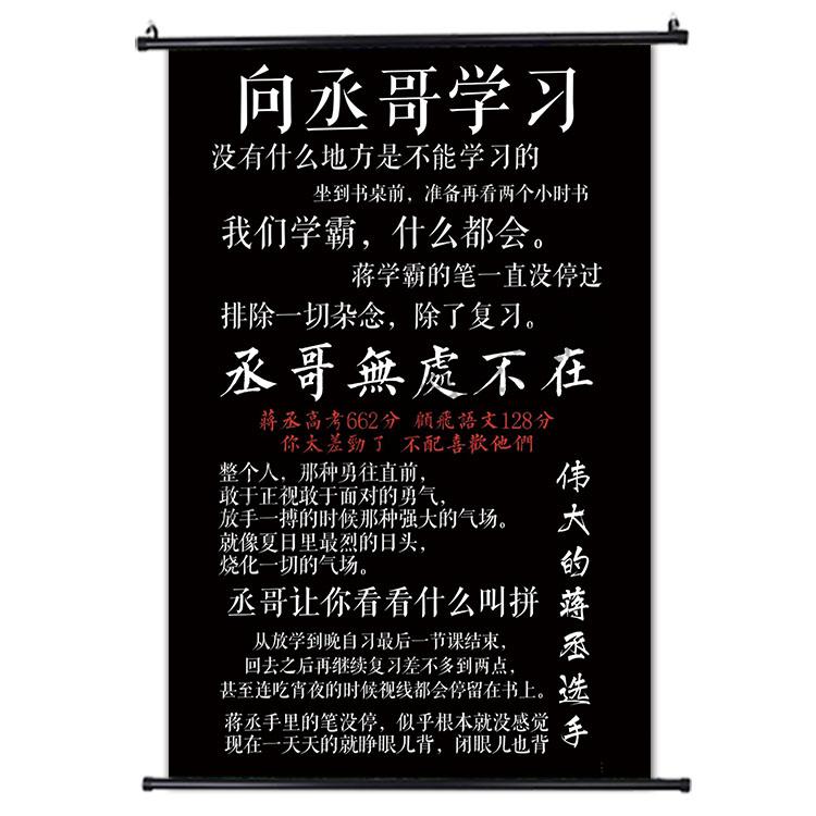 撒野周边 励志海报挂画 蒋丞顾飞学习宿舍装饰画墙画向丞哥学习墙画sn