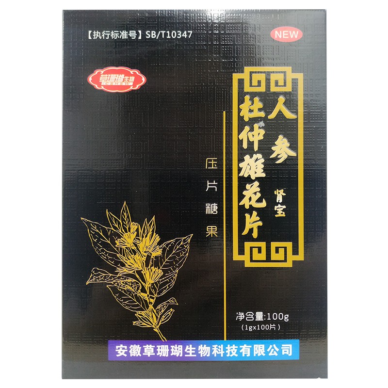 草珊瑚 人参杜仲雄花片压片糖果(肾宝) 100g/盒 3盒装【图片 价格
